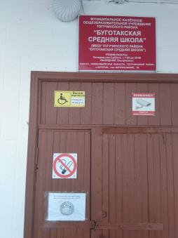Табличка на входе учреждения